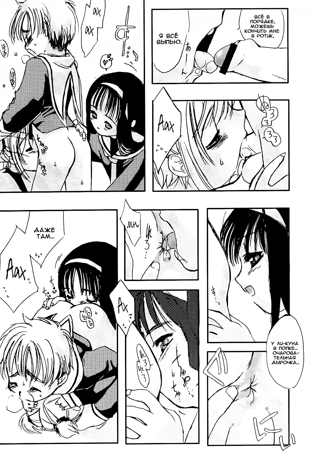 Please Teach Me 2. | Пожалуйста, научи меня 2 page 12 full
