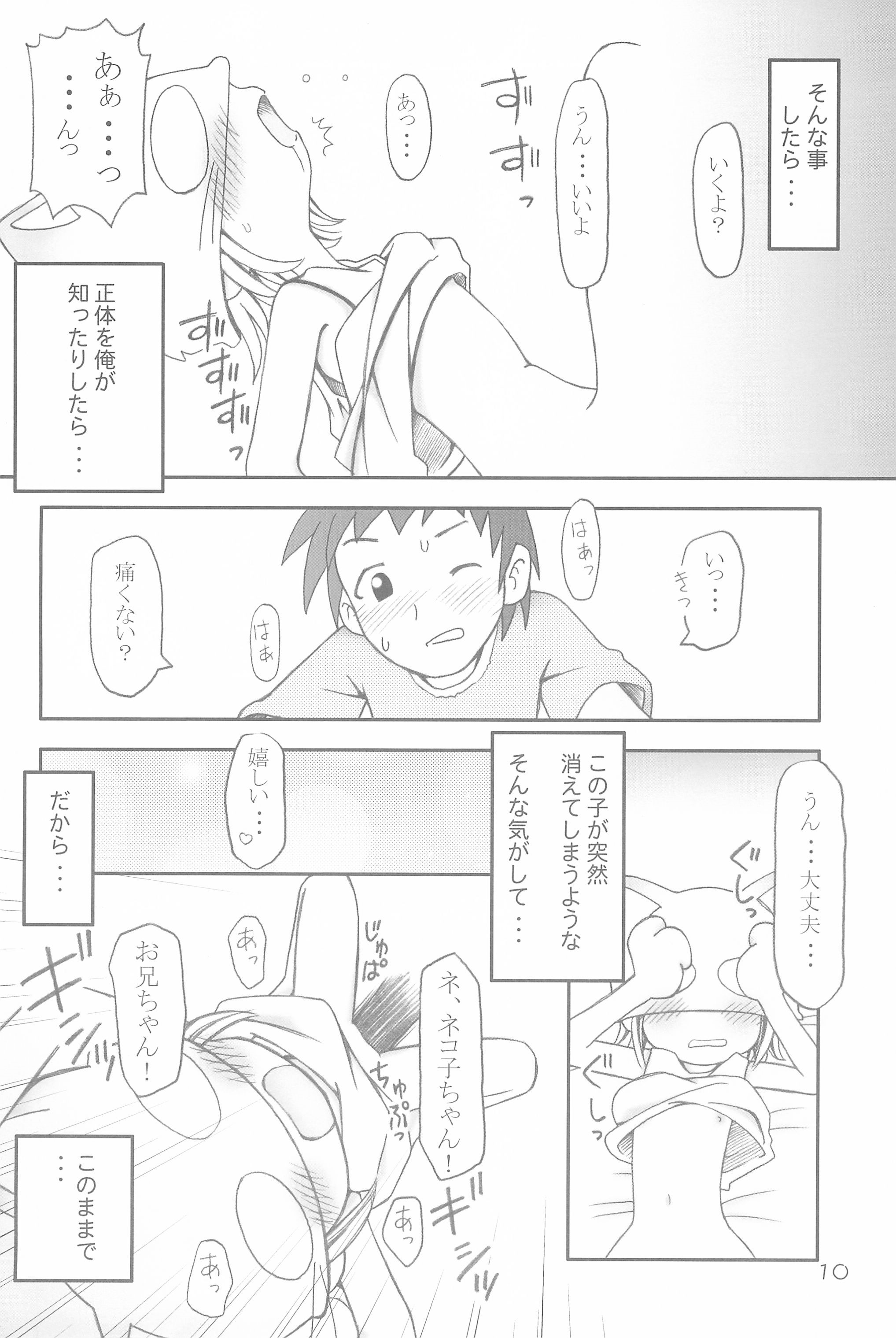 Koneko no Hohoemi page 10 full