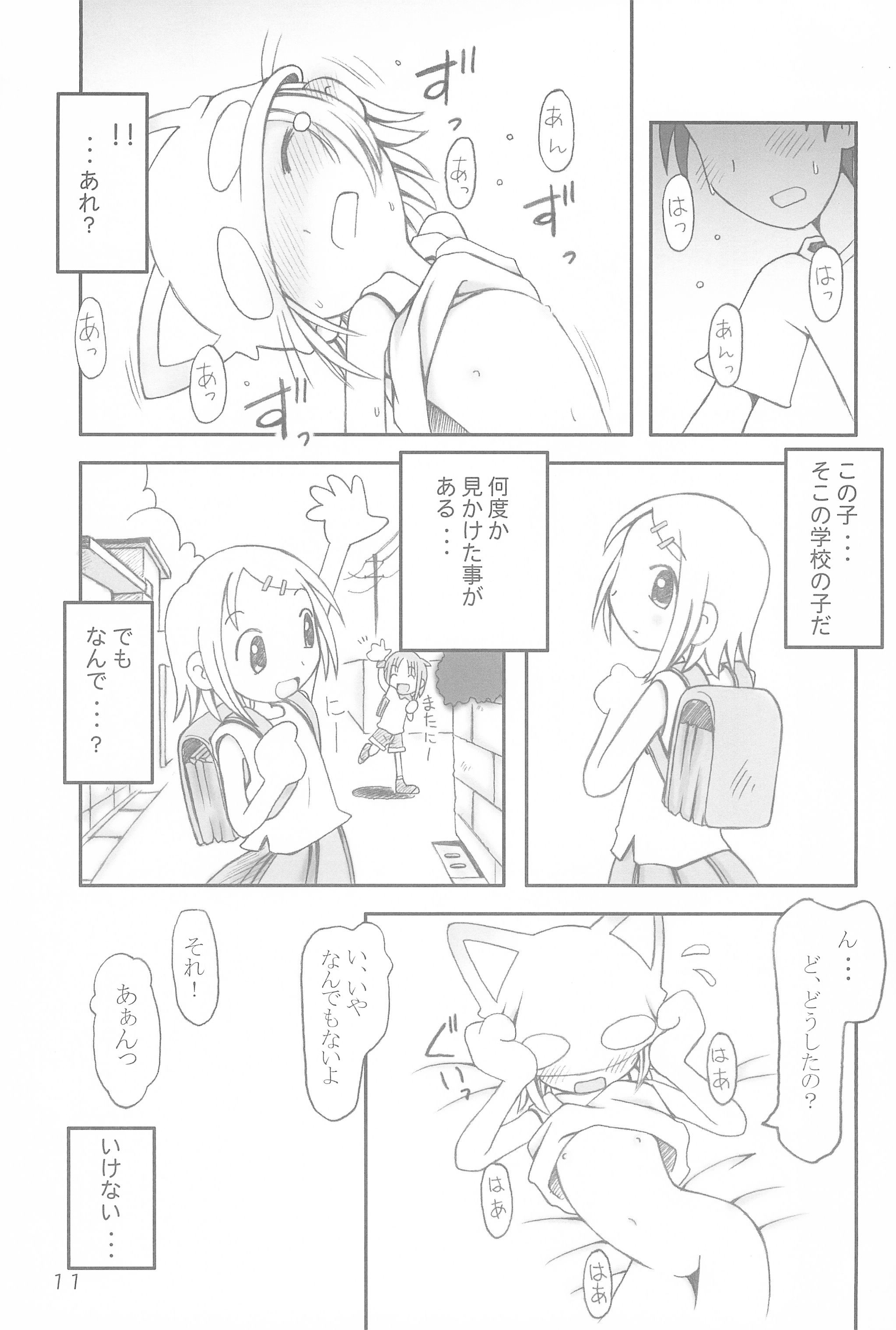 Koneko no Hohoemi page 11 full