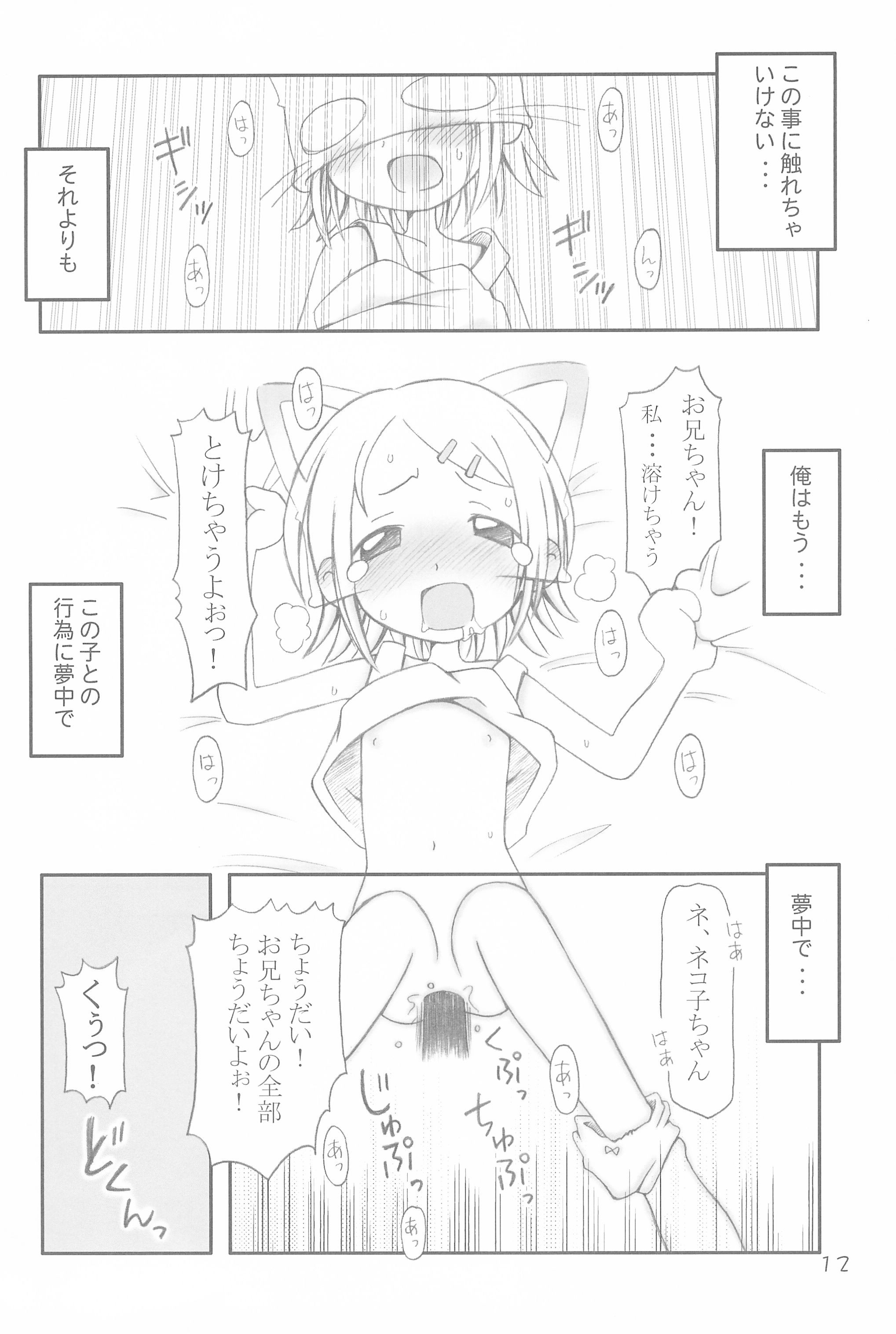 Koneko no Hohoemi page 12 full