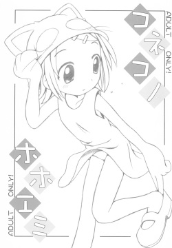 Koneko no Hohoemi