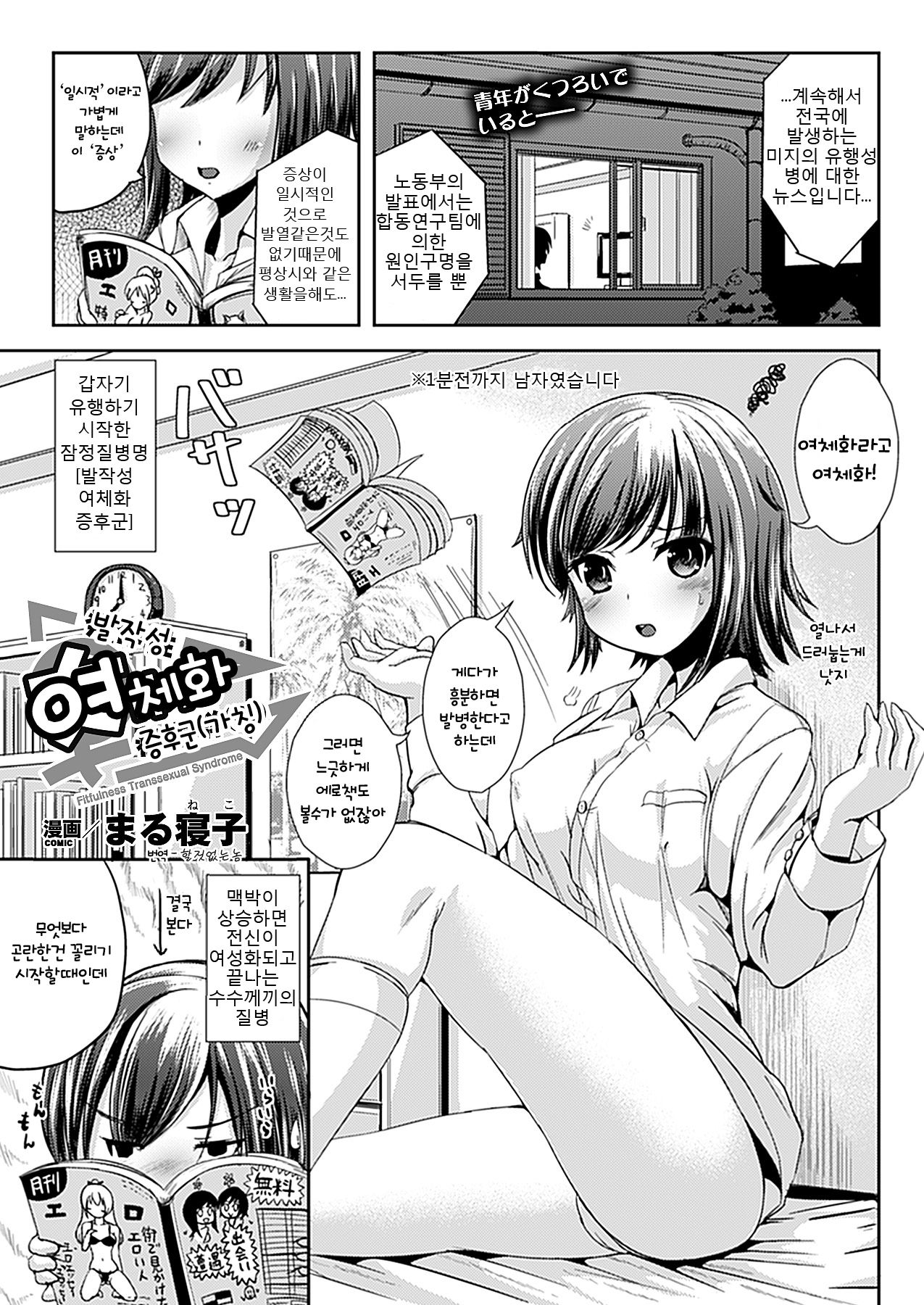 Hossasei Nyotaika Shoukougun page 1 full