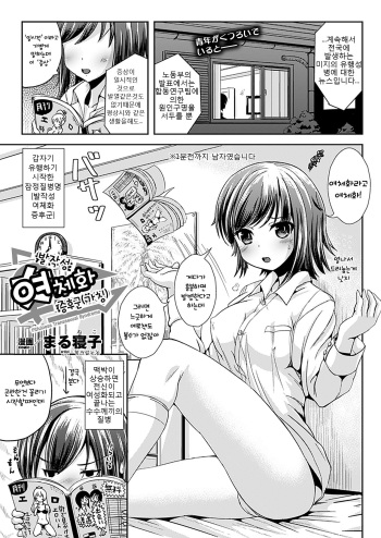 [Marneko] Hossasei Nyotaika Shoukougun (kari) (COMIC Unreal 2012-02 Vol. 35) [Korean] [Digital] cover