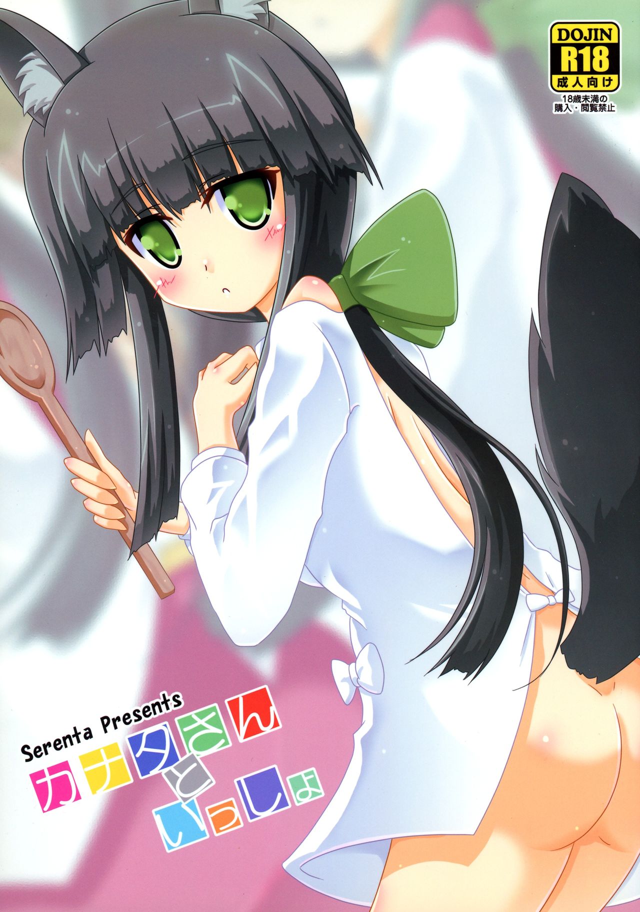 Kanata-san to Issho page 1 full