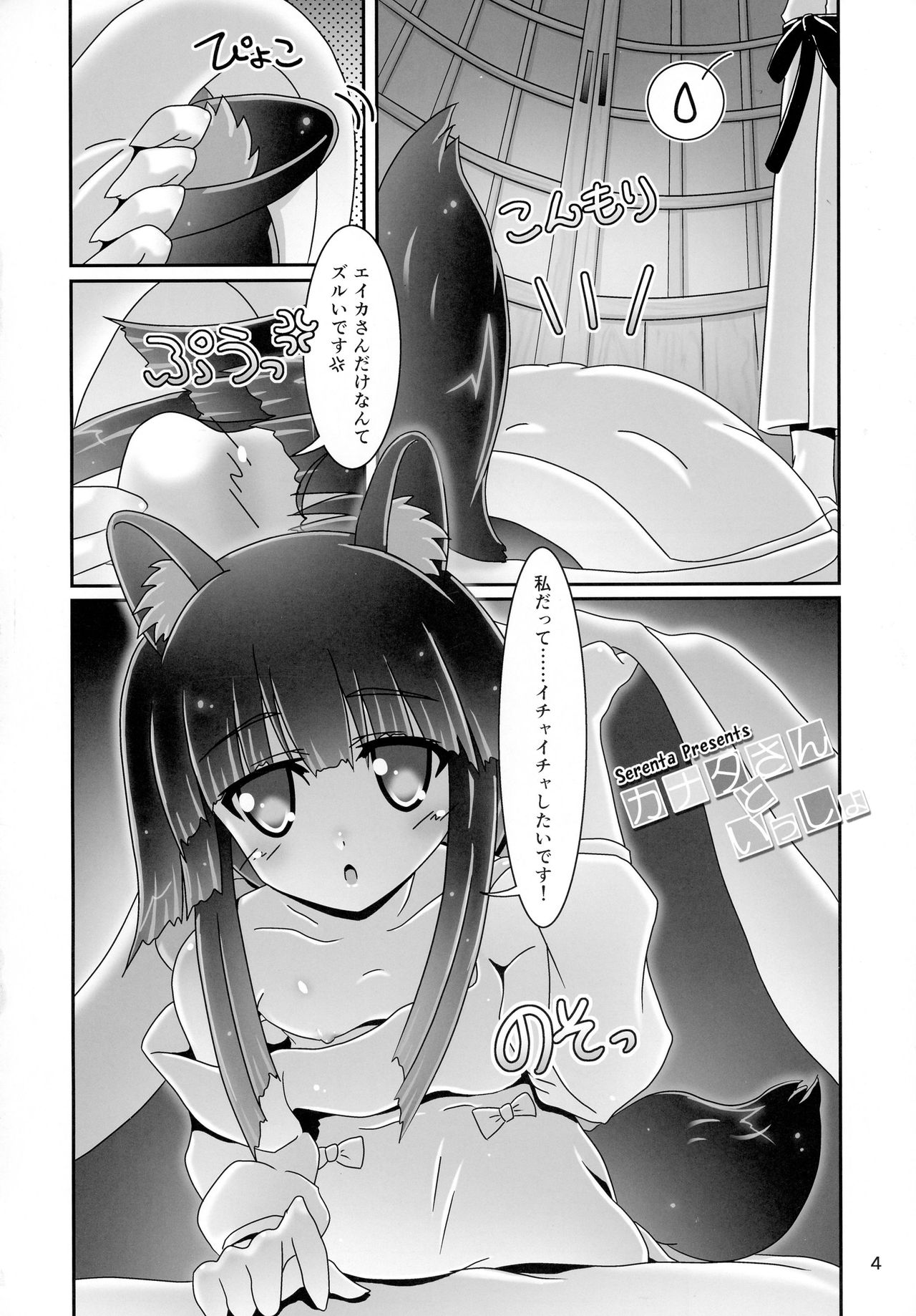 Kanata-san to Issho page 4 full