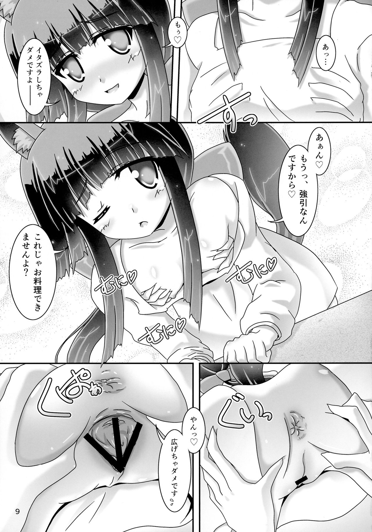 Kanata-san to Issho page 9 full