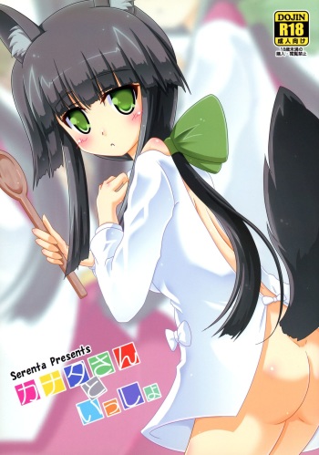 (Nanoha DAYS 3) [Serenta (BOM)] Kanata-san to Issho (DOG DAYS) cover