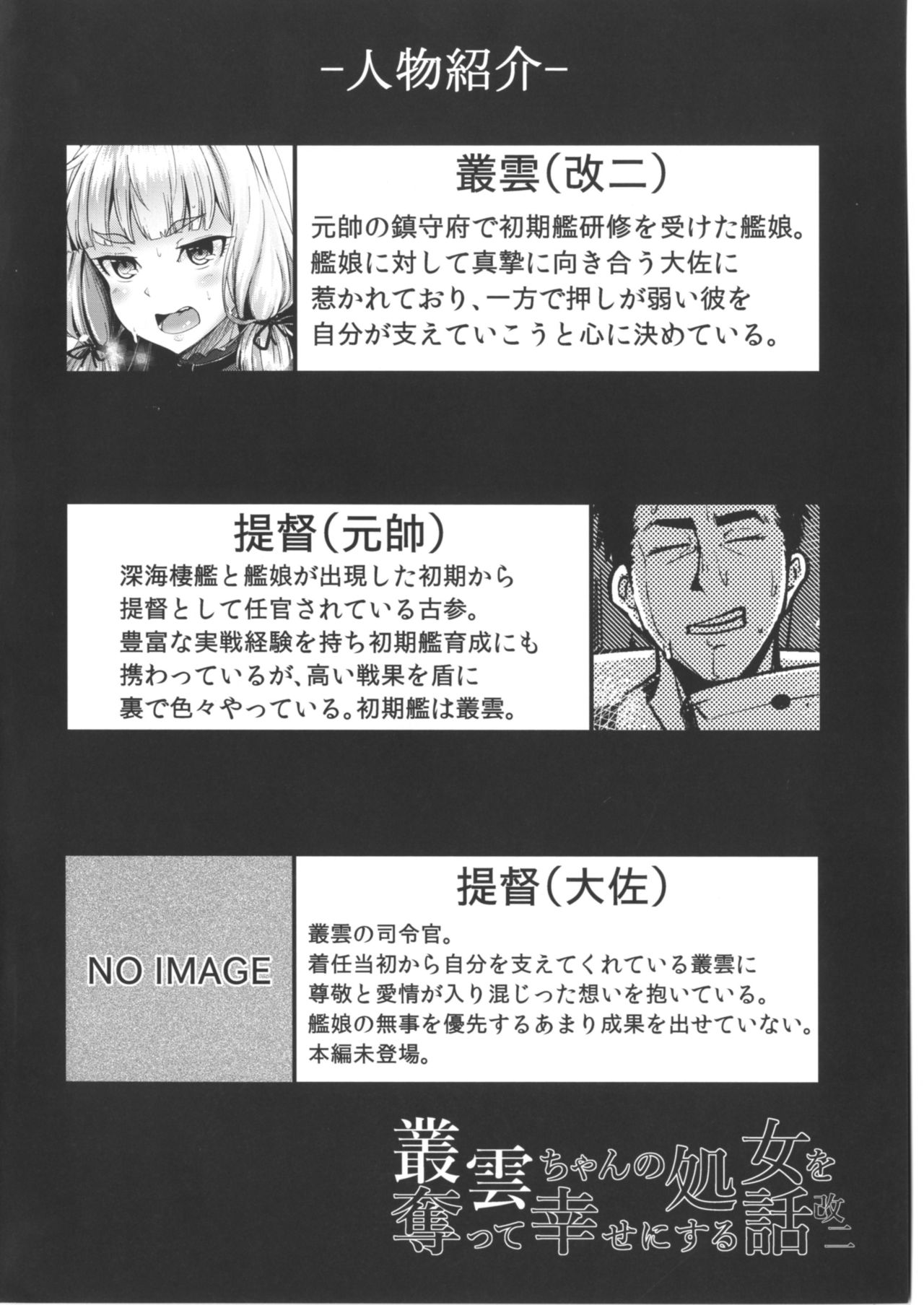 Murakumo-chan no Shojo o Ubatte Shiawase ni Suru Hanashi Kai Ni page 3 full