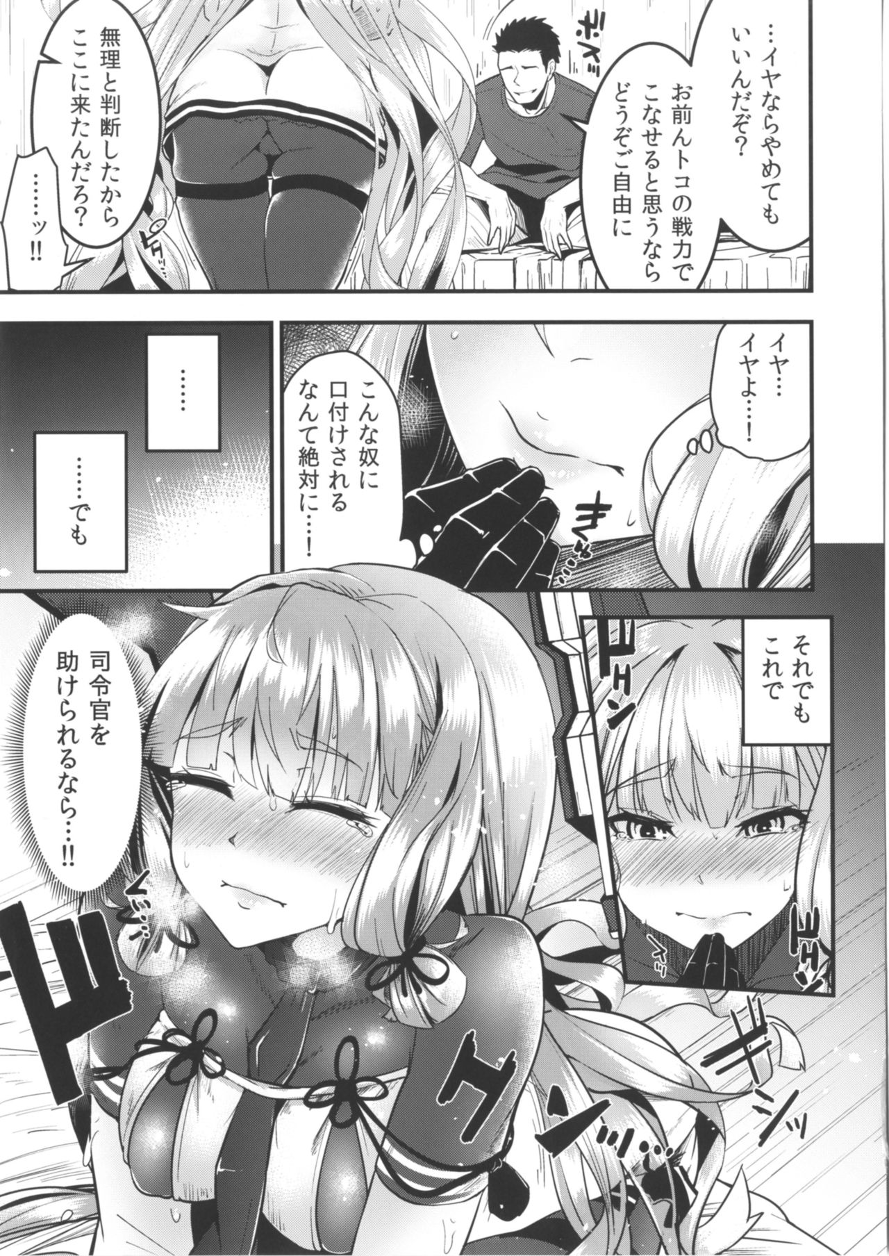 Murakumo-chan no Shojo o Ubatte Shiawase ni Suru Hanashi Kai Ni page 8 full