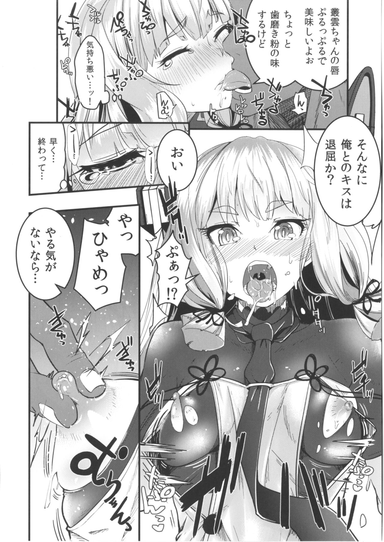 Murakumo-chan no Shojo o Ubatte Shiawase ni Suru Hanashi Kai Ni page 9 full