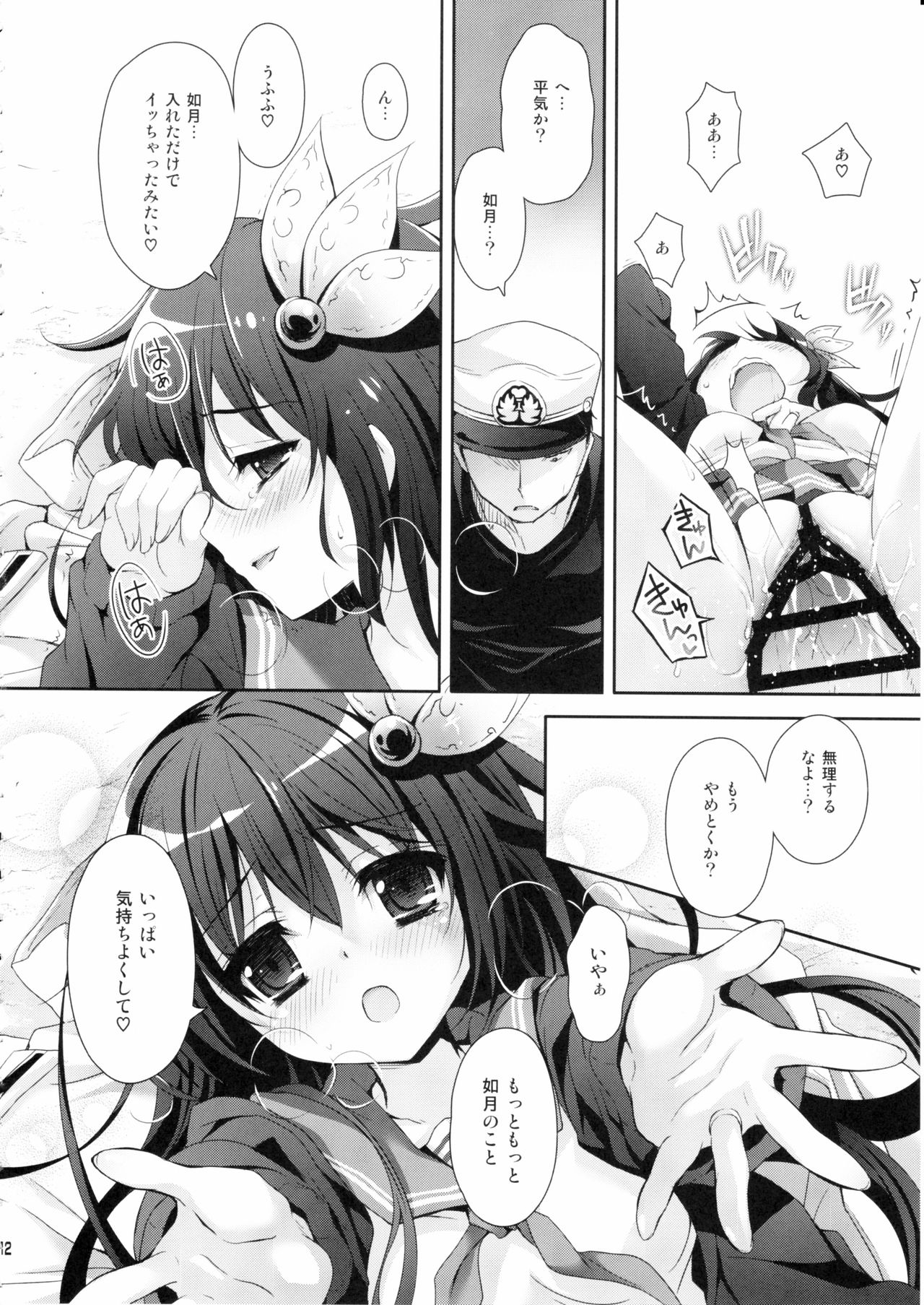 Sekai de Ichiban Issho ni Isasete page 11 full