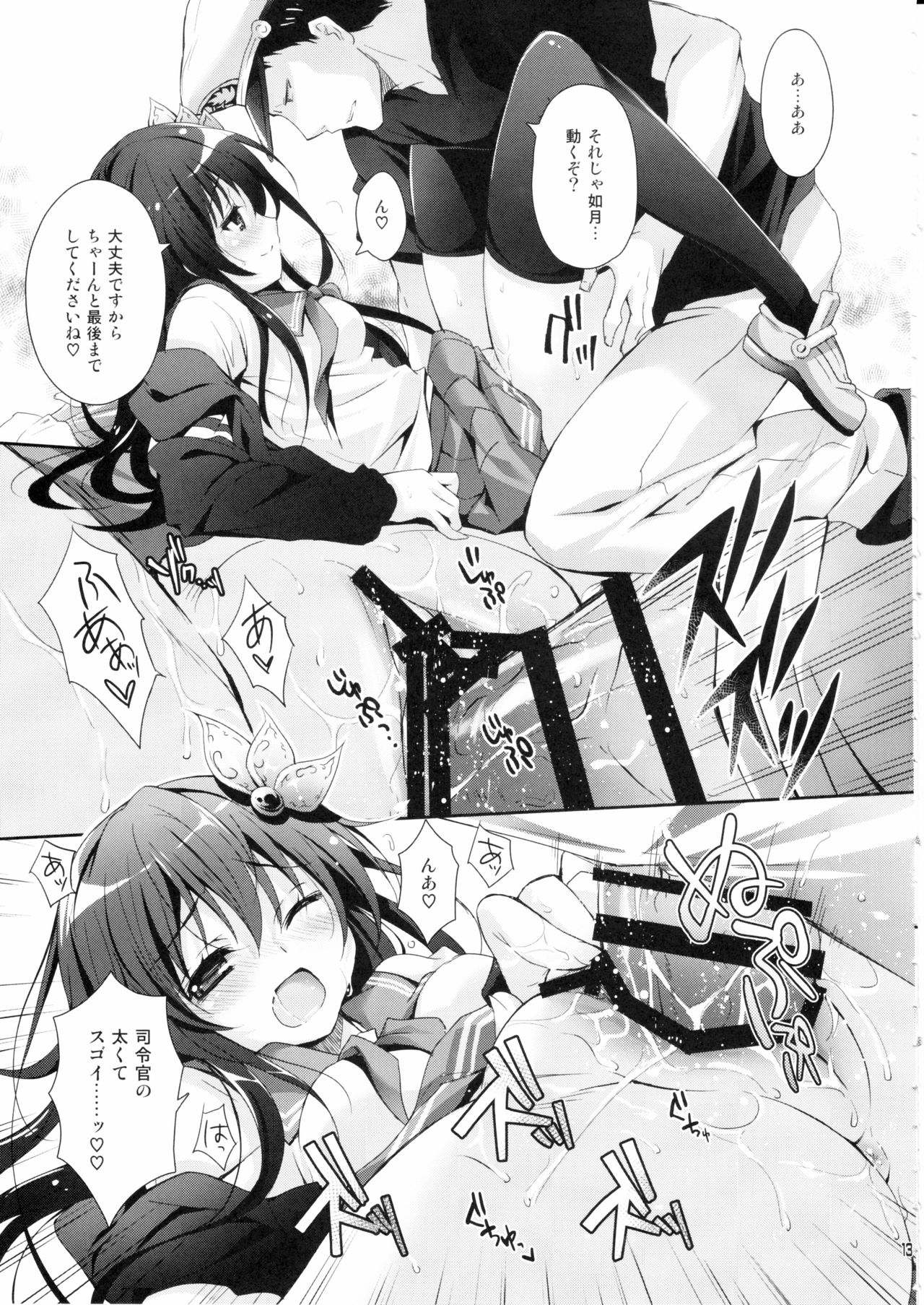 Sekai de Ichiban Issho ni Isasete page 12 full