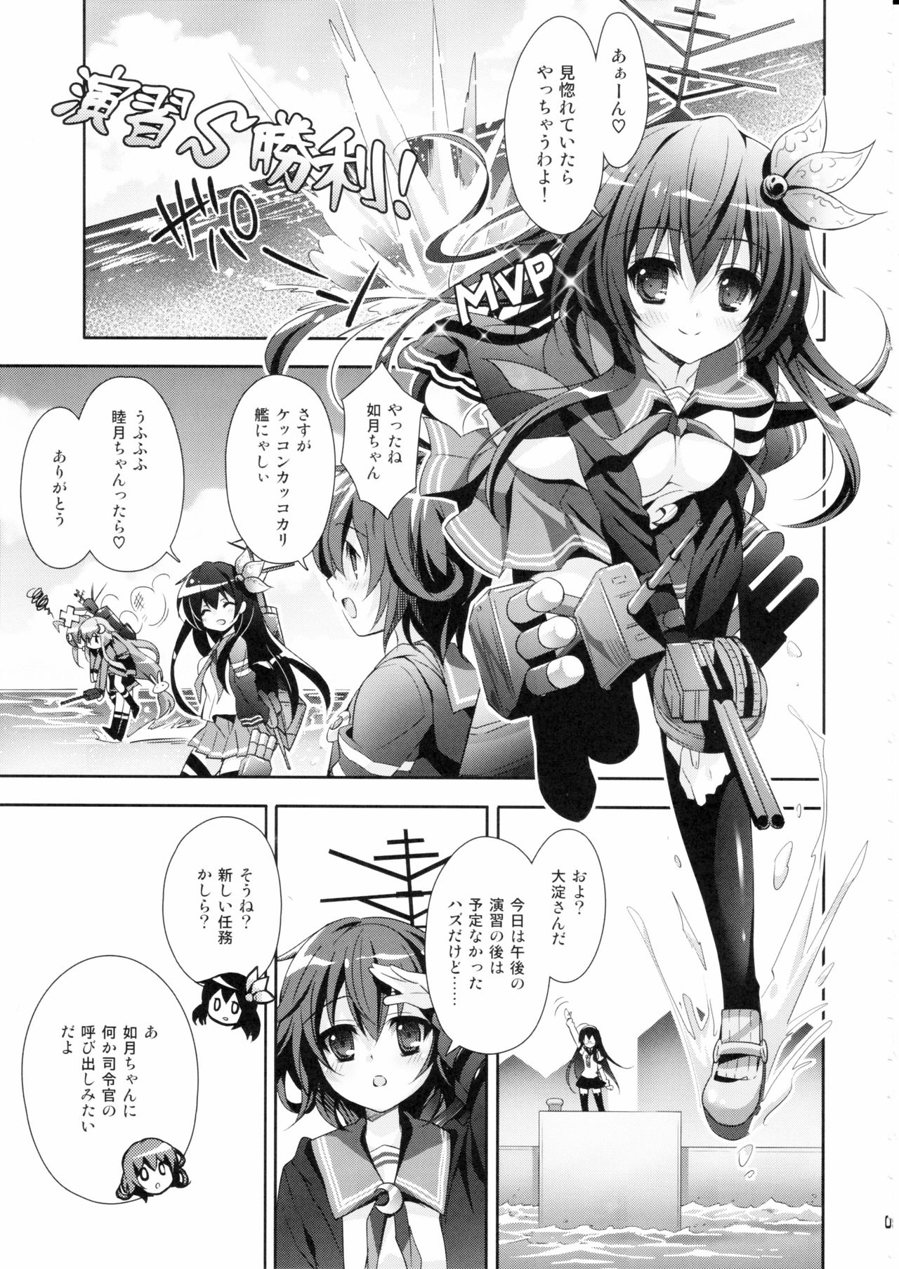 Sekai de Ichiban Issho ni Isasete page 4 full