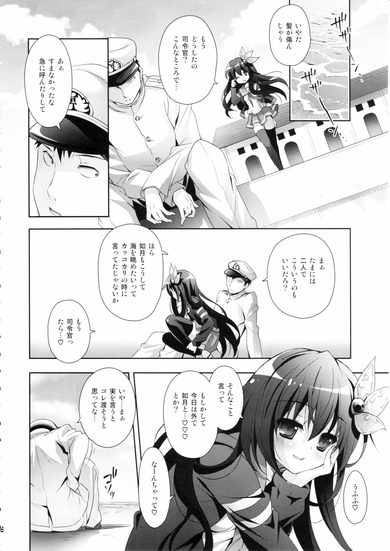 Sekai de Ichiban Issho ni Isasete page 5 full