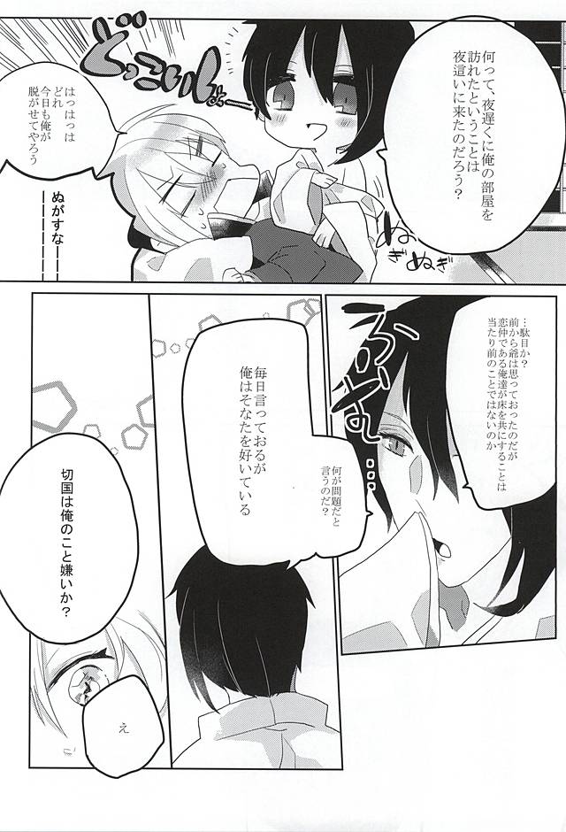 恋人と書いてパートナーと読む page 12 full
