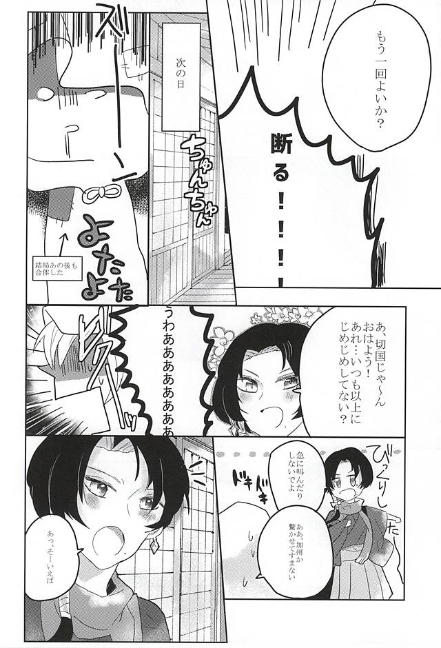 恋人と書いてパートナーと読む page 8 full