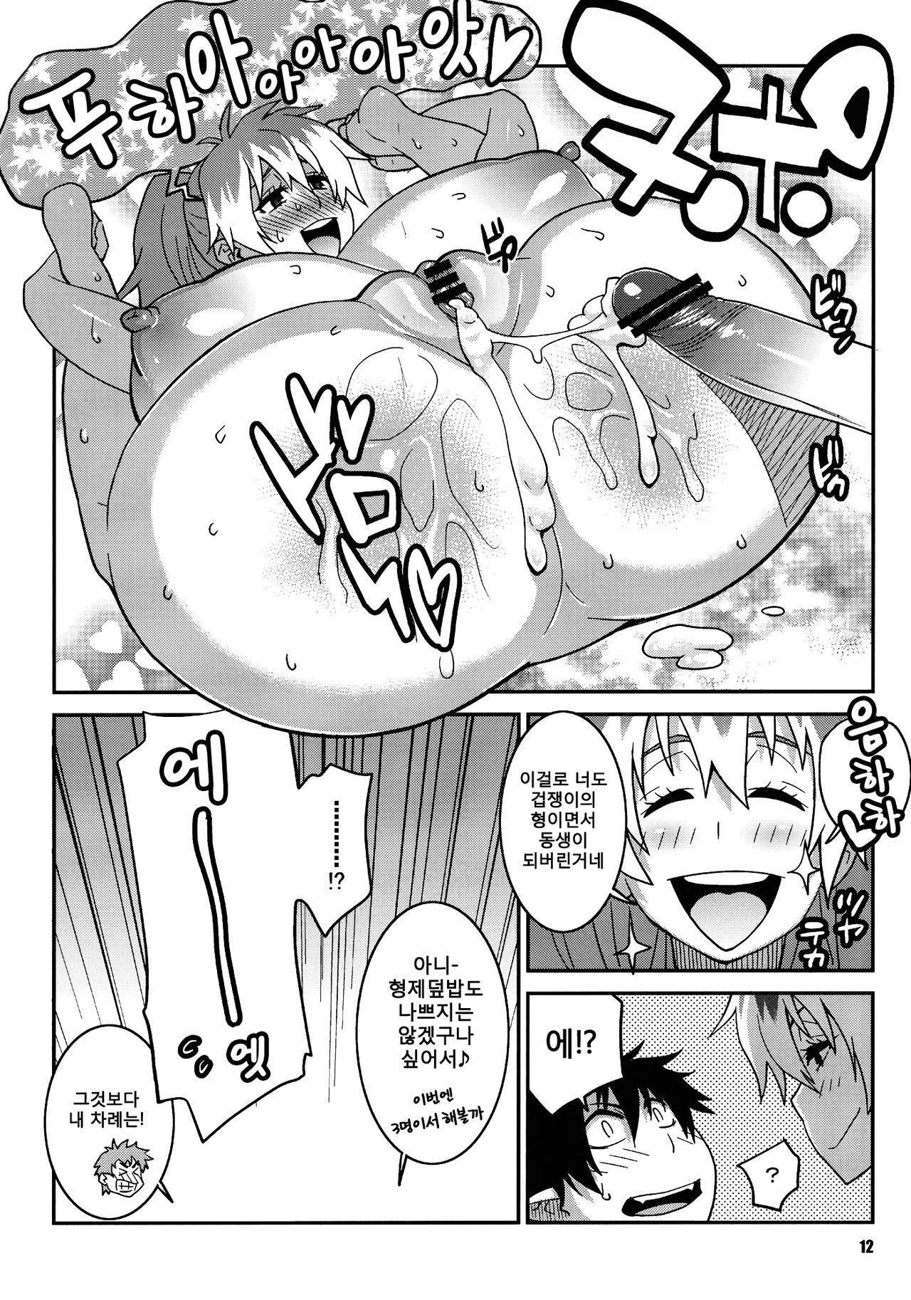 Minna Daisuki Oppai Sensei | 모두들 좋아하는 왕가슴 선생님 page 11 full