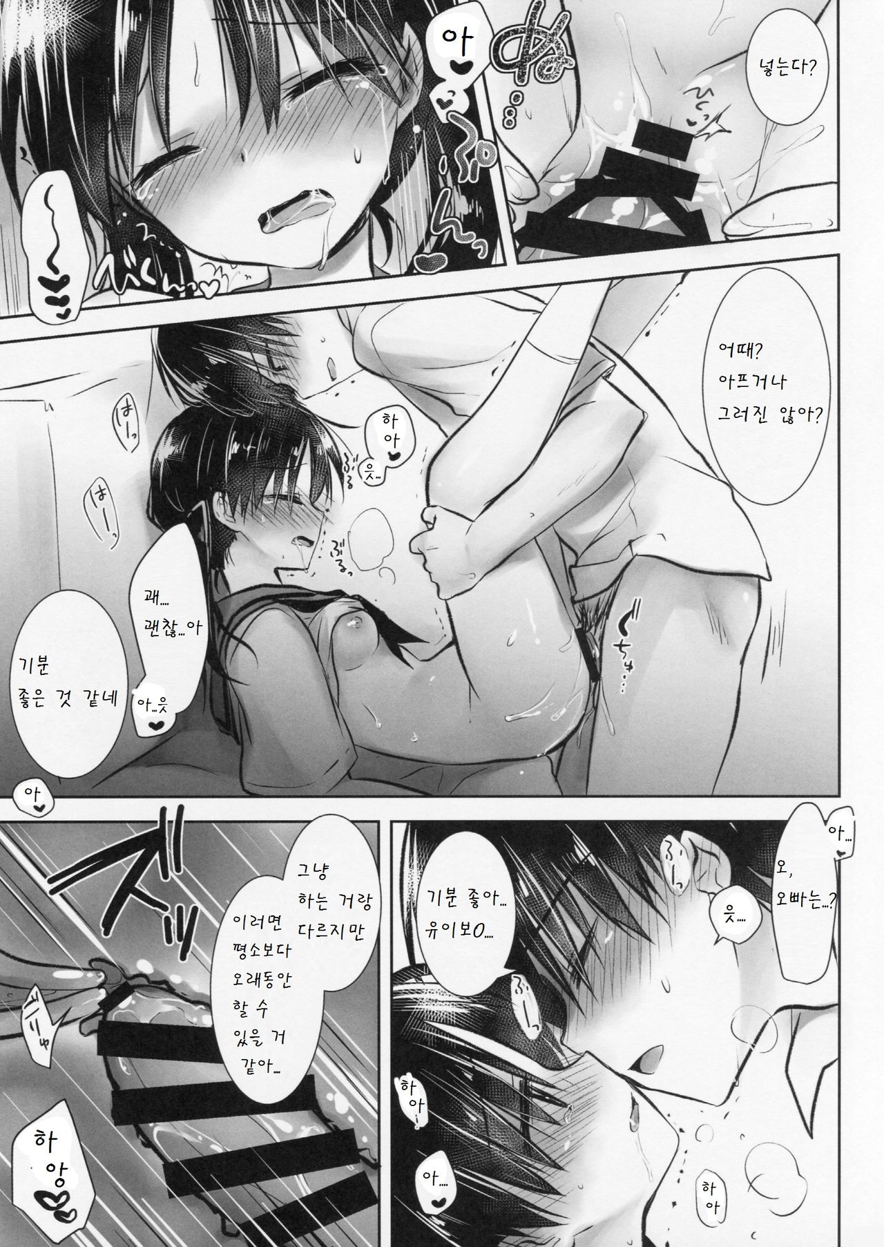 Ohayou Sex Bangaihen page 9 full