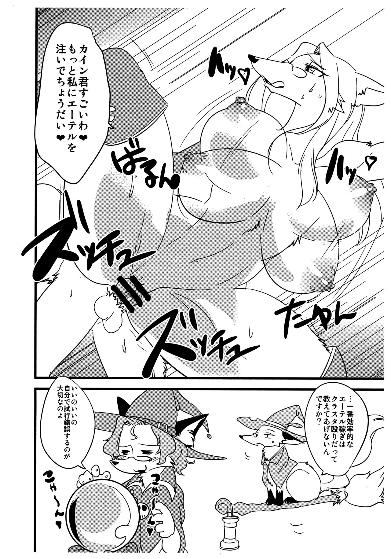 Ether no Kasegikata page 5 full
