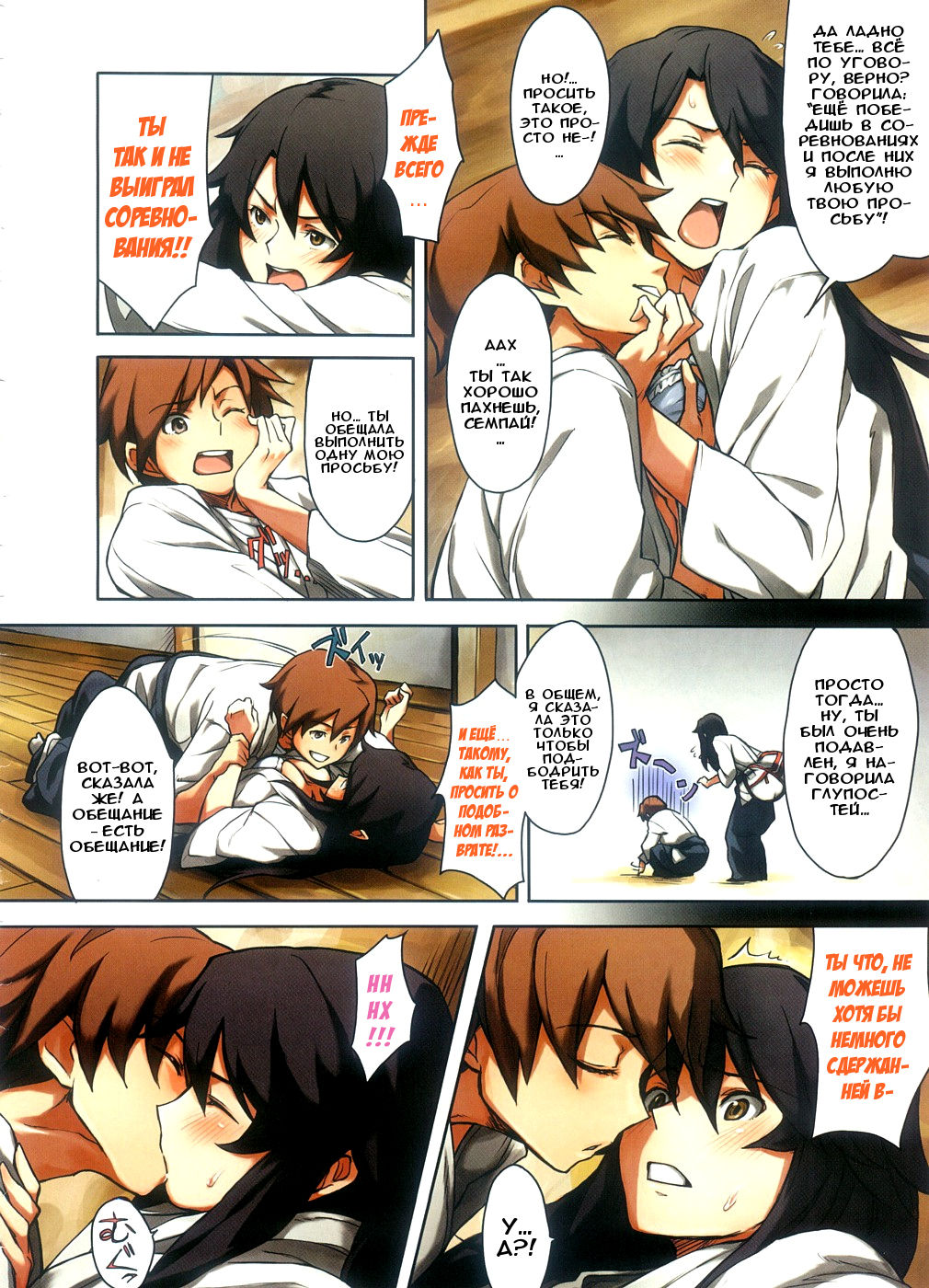 Senpai Onegai!! | Семпай, у меня есть просьба к вам! page 2 full