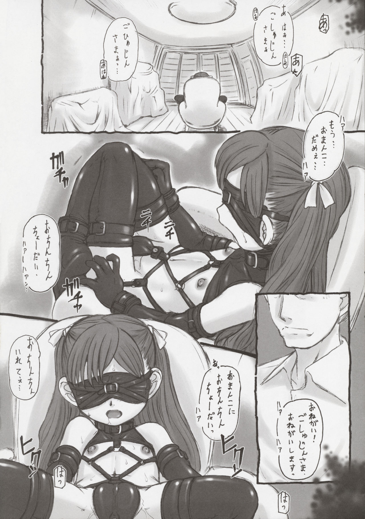 Tamashii Yuuten "SHRIEK" page 4 full
