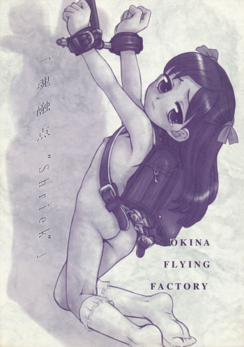 (Puniket 13) [Okina Flying Factory (OKINA)] Tamashii Yuuten "SHRIEK" cover