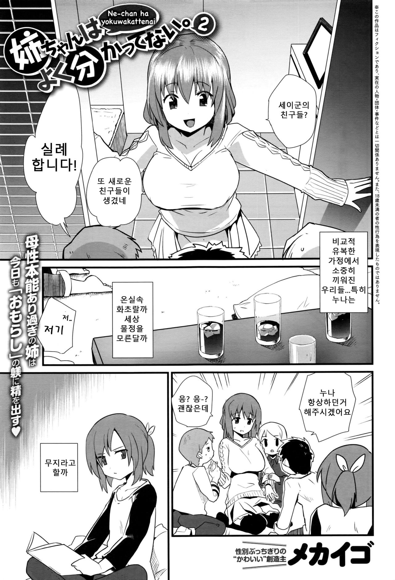 Nee-chan wa Yoku Wakattenai. 2 page 2 full
