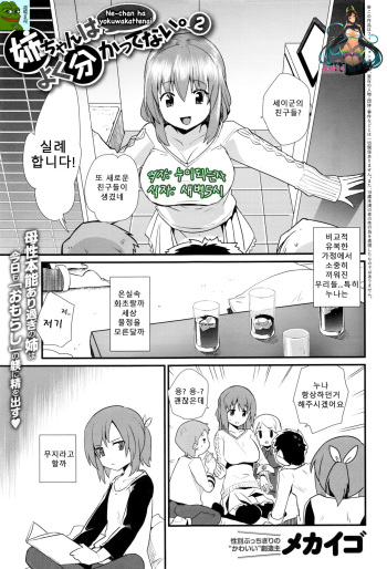 [Mekaigo] Nee-chan wa Yoku Wakattenai. 2 (COMIC Anthurium 2016-06) [Korean] [누이되는자] cover