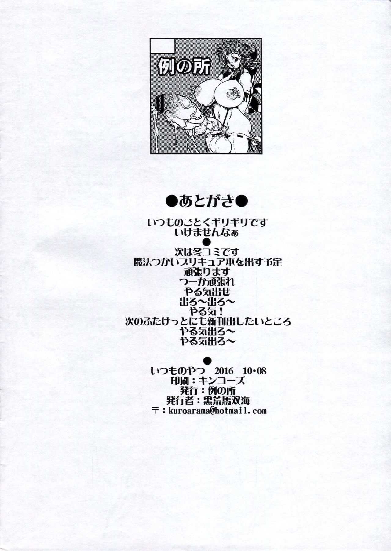 Itsumo no Yatsu 2016-10-08 page 9 full