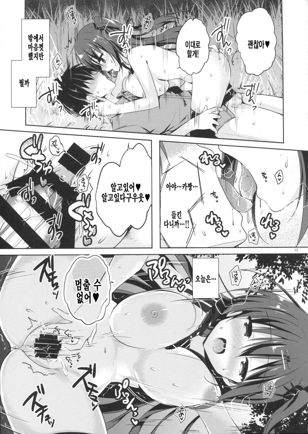 Yuutousei Ayaka no Uraomote 1.5 | 우등생 아야카의 뒷면 1.5 page 12 full