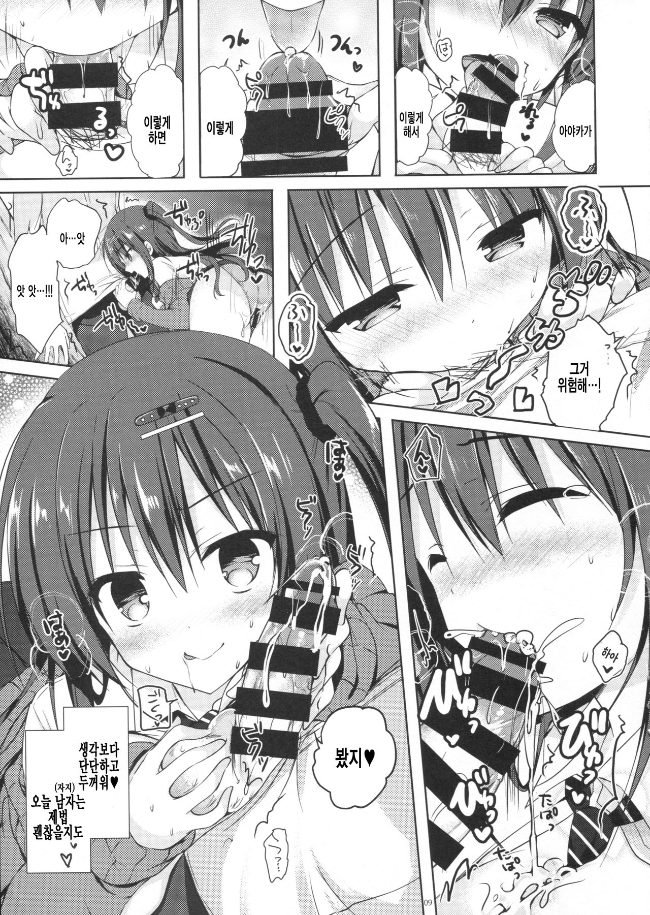 Yuutousei Ayaka no Uraomote 1.5 | 우등생 아야카의 뒷면 1.5 page 8 full
