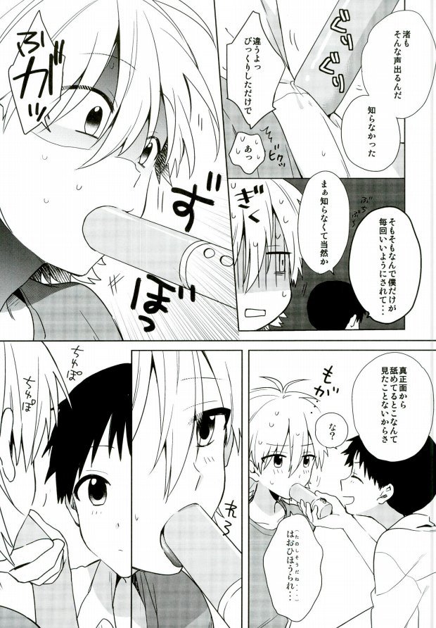 Anmari Ijimecha Iya dakara. page 12 full