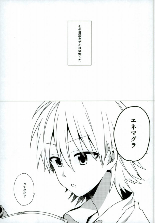 Anmari Ijimecha Iya dakara. page 2 full