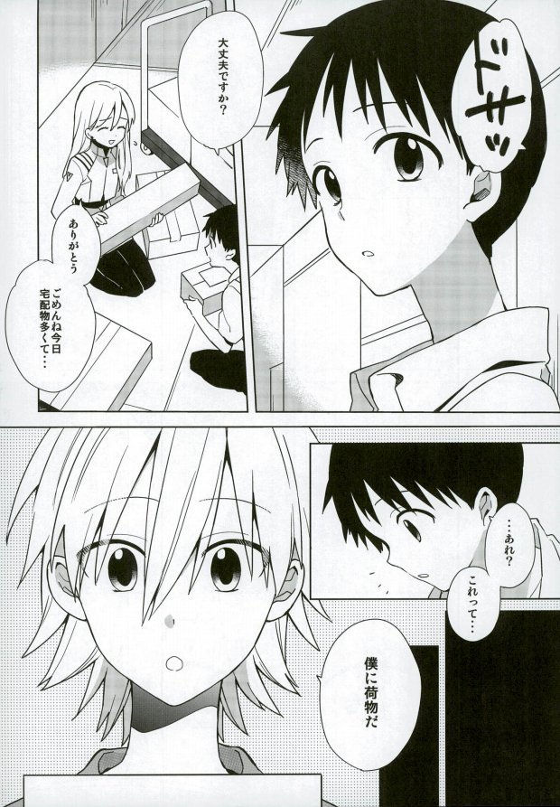 Anmari Ijimecha Iya dakara. page 5 full
