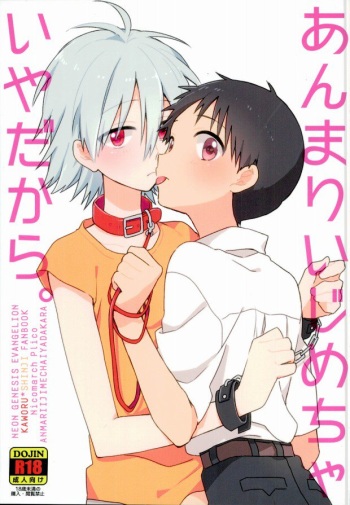 (C87) [Nicomarch (Plico)] Anmari Ijimecha Iya dakara. (Neon Genesis Evangelion) cover