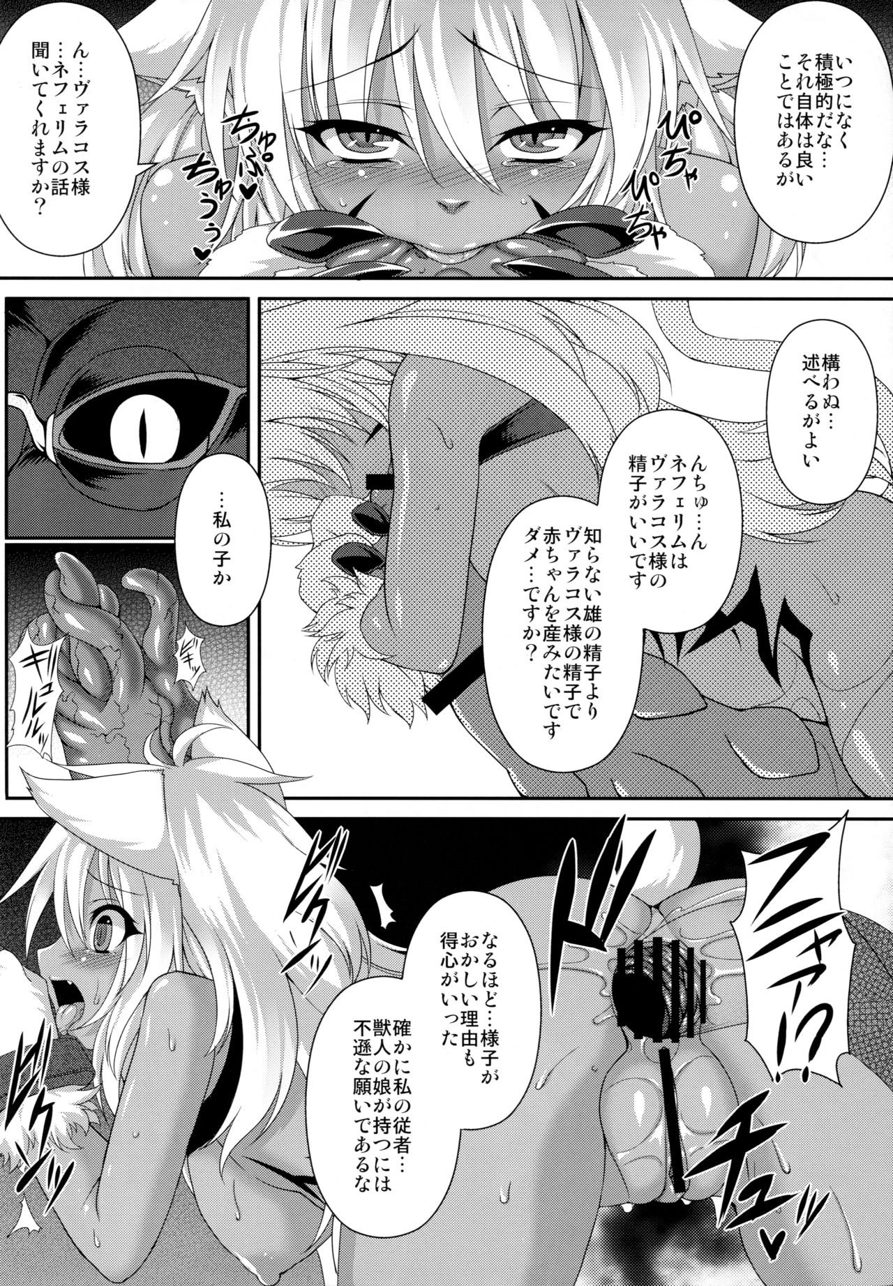 Vallacoth no Juusha page 11 full