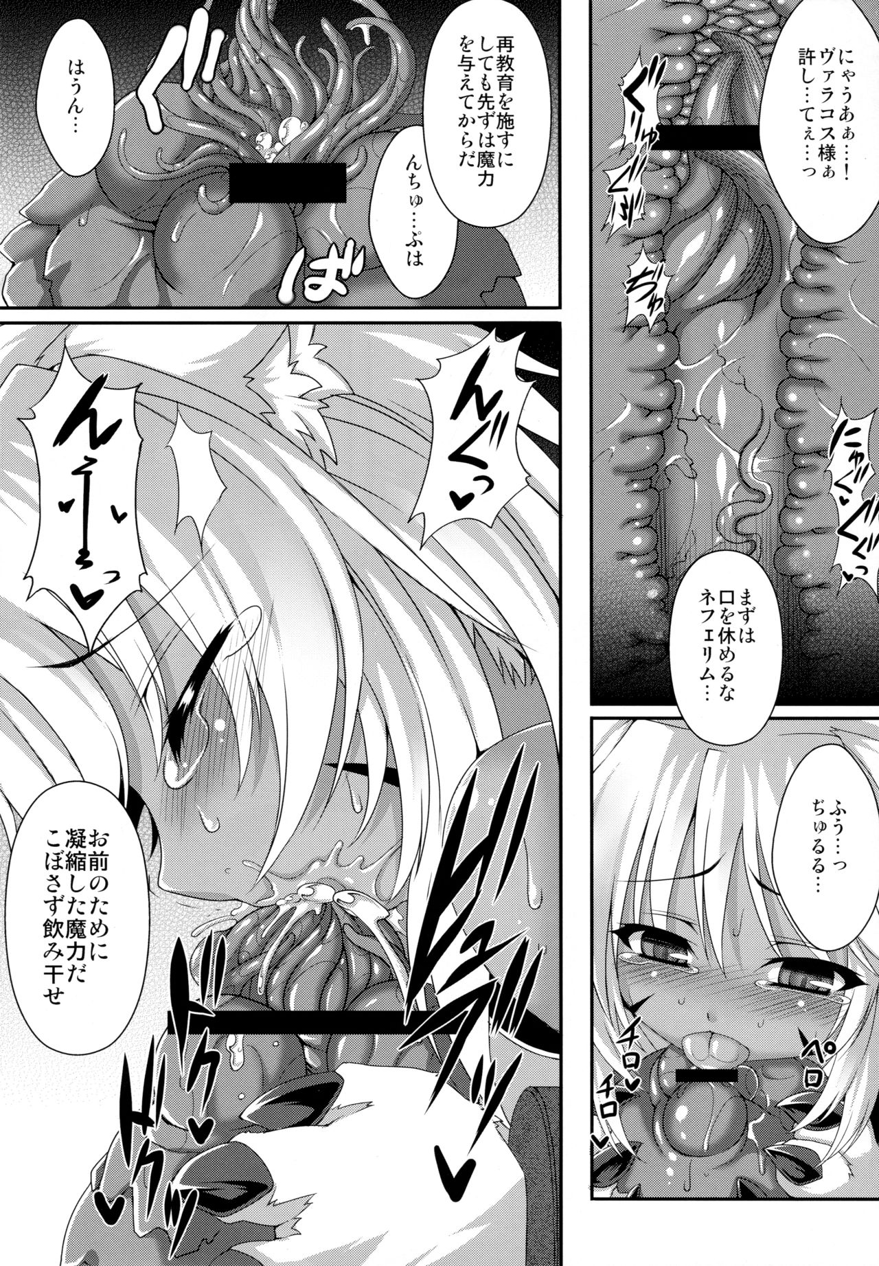 Vallacoth no Juusha page 12 full