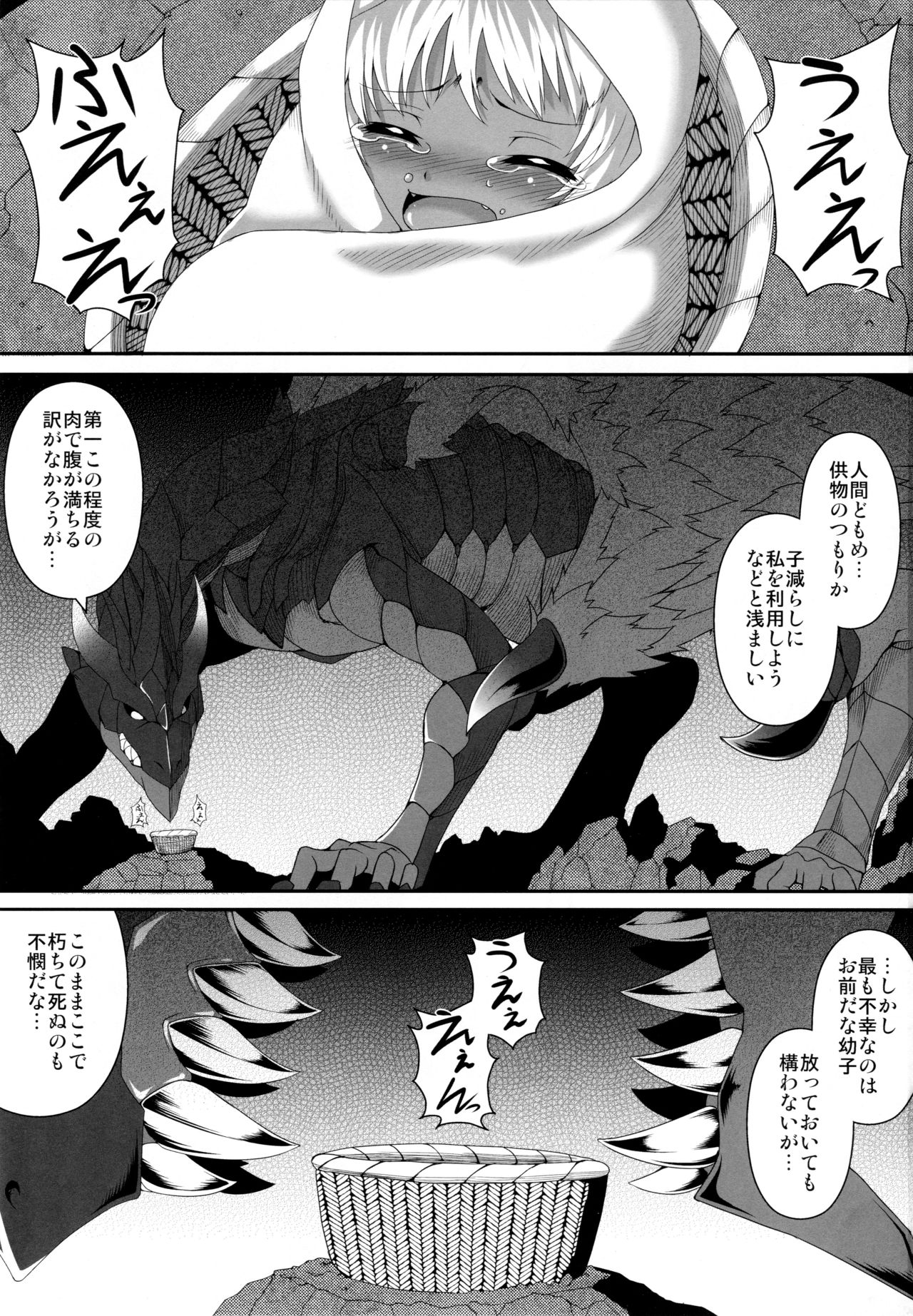 Vallacoth no Juusha page 2 full