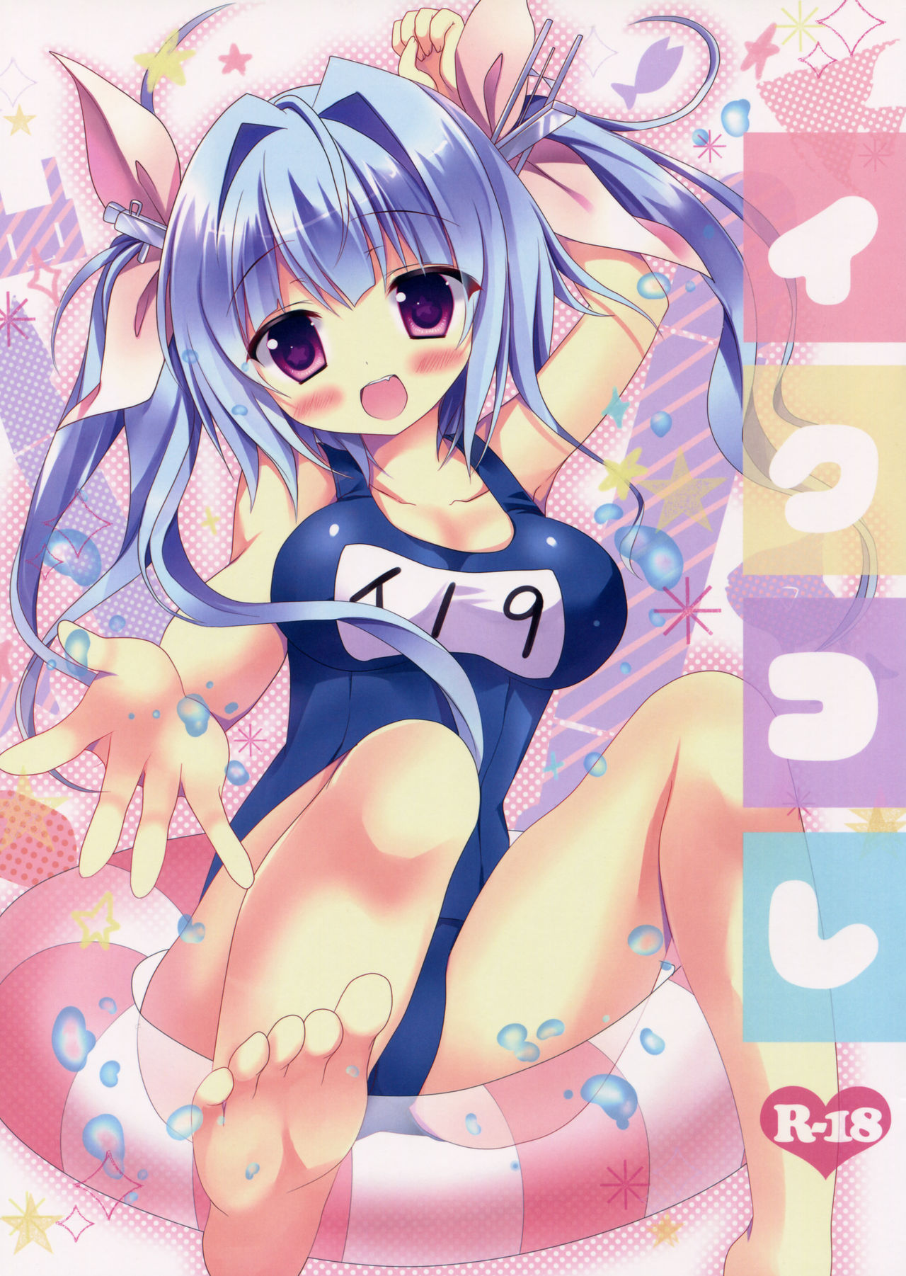 Iku Kore page 1 full