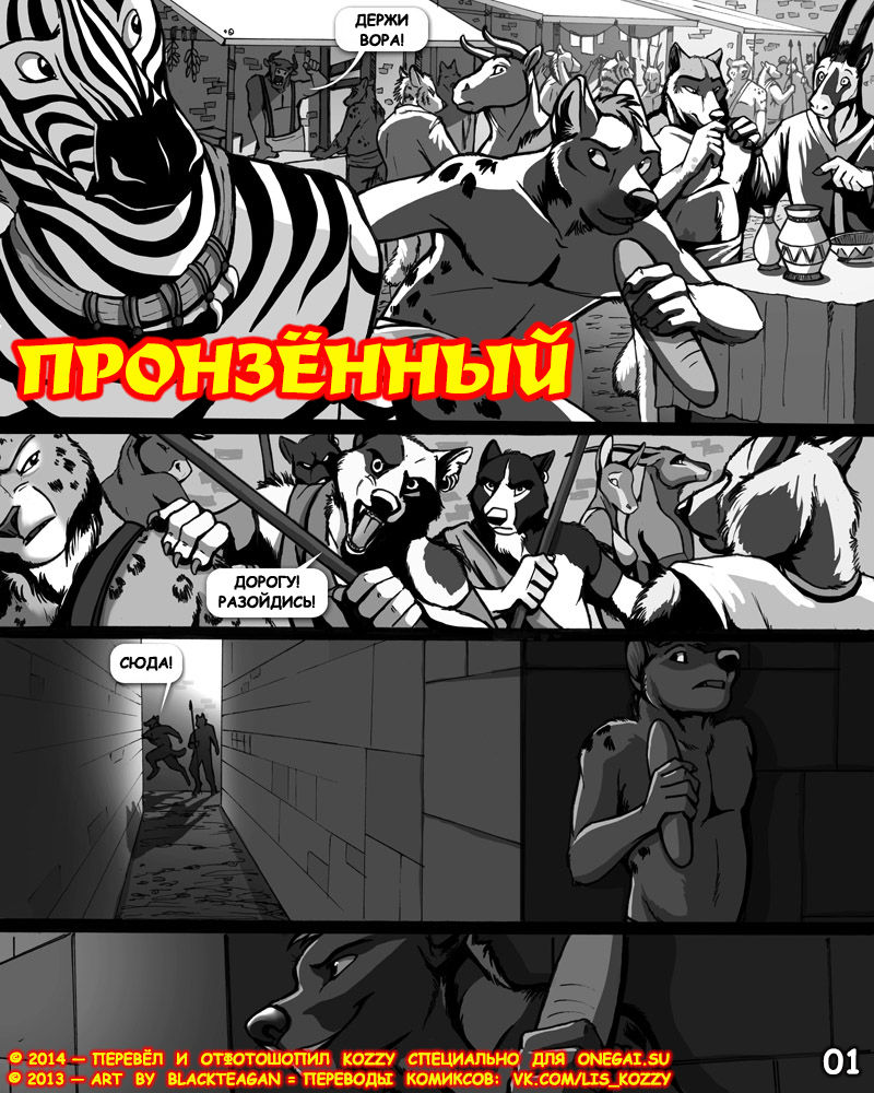 At Spearpoint / «Пронзённый» page 1 full