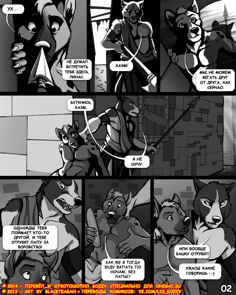 At Spearpoint / «Пронзённый» page 2 full