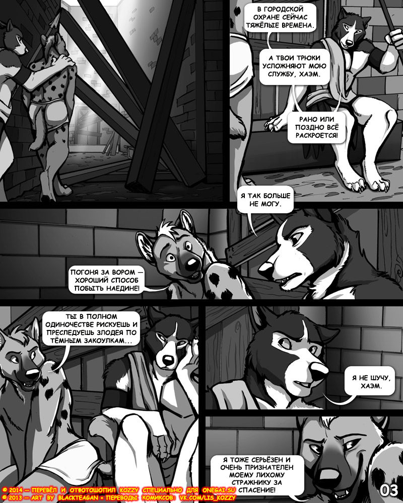 At Spearpoint / «Пронзённый» page 3 full