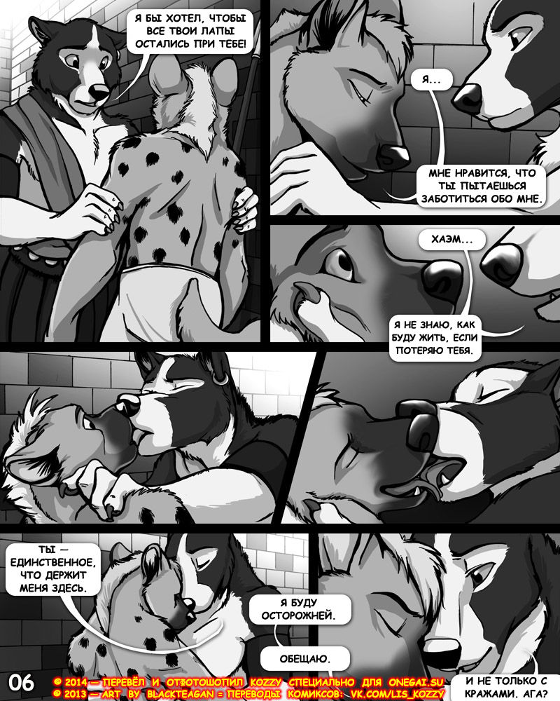 At Spearpoint / «Пронзённый» page 6 full