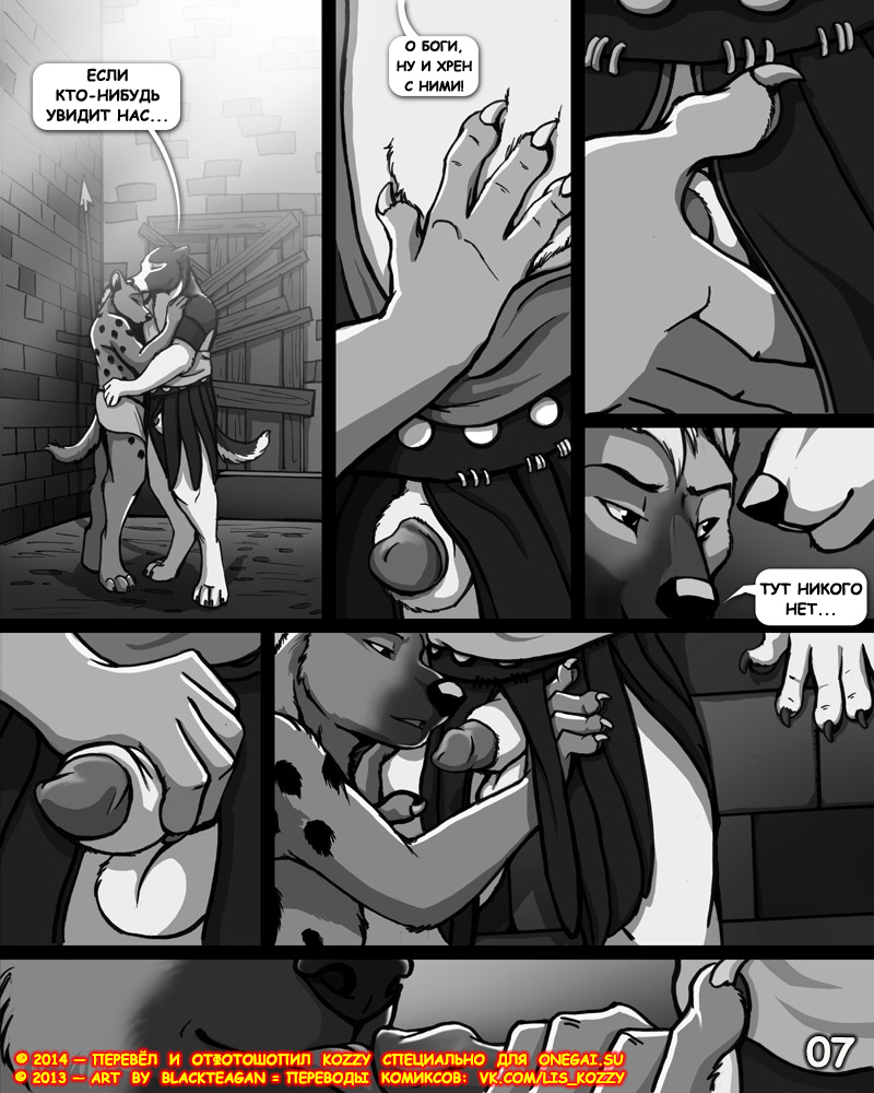 At Spearpoint / «Пронзённый» page 7 full