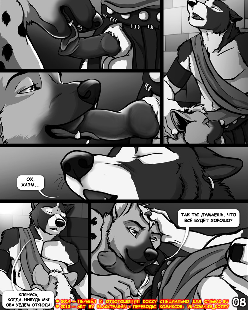 At Spearpoint / «Пронзённый» page 8 full