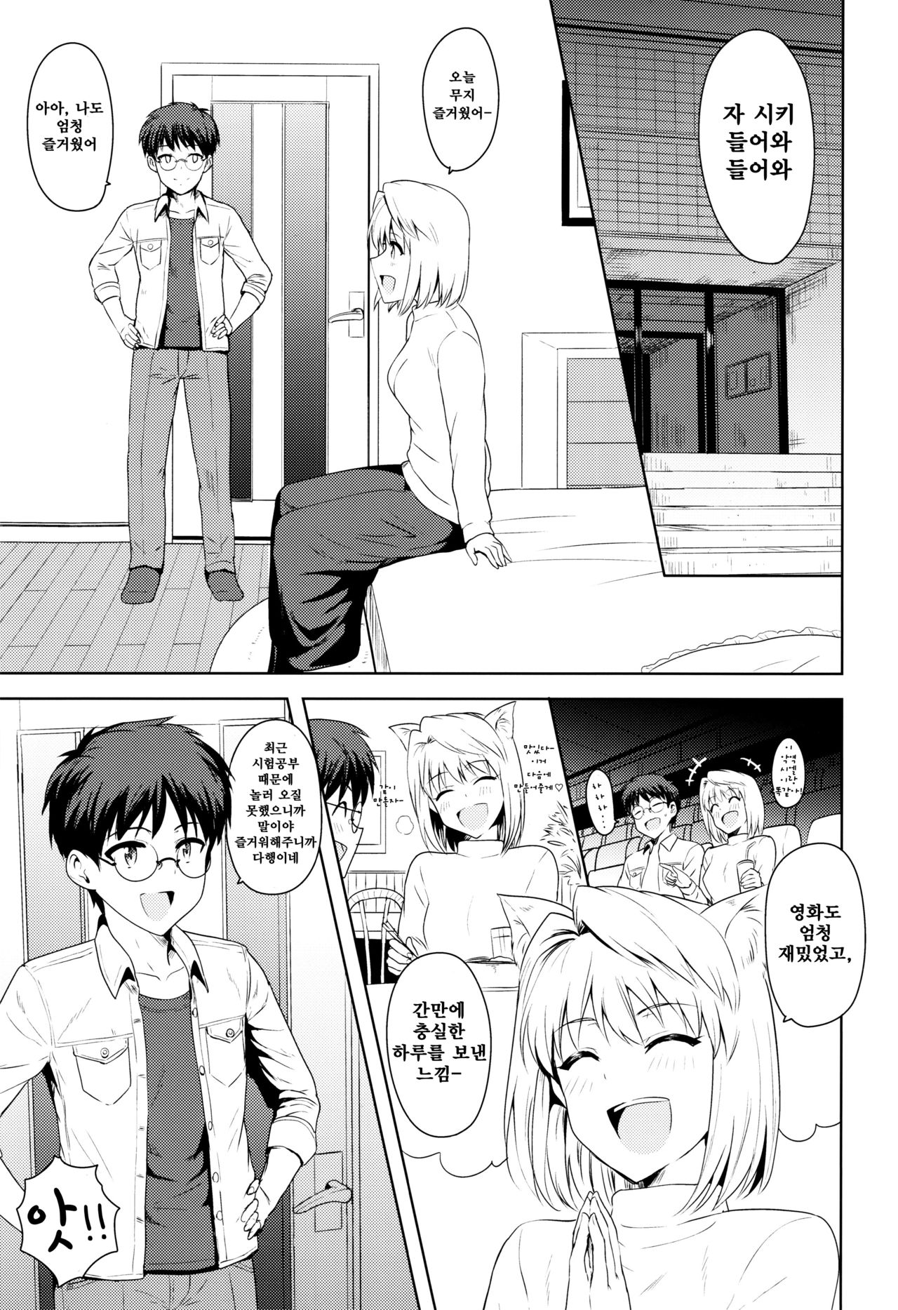 Aru Hi no Futari ~Arcueid Hen~ page 2 full