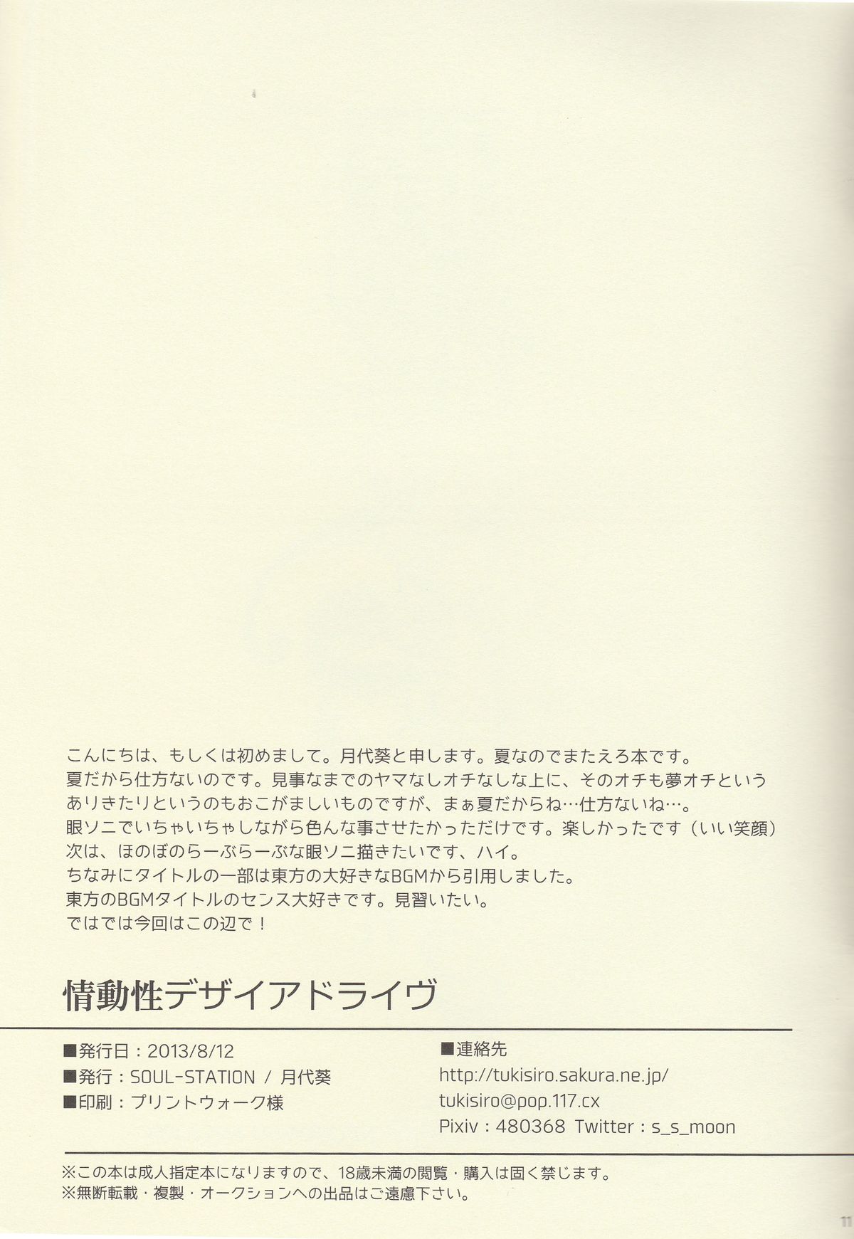 Joudousei Desire Drive page 11 full