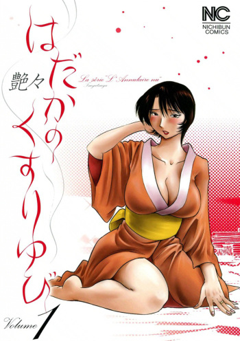 [TsuyaTsuya] Hadaka no Kusuriyubi 1 [Digital] cover