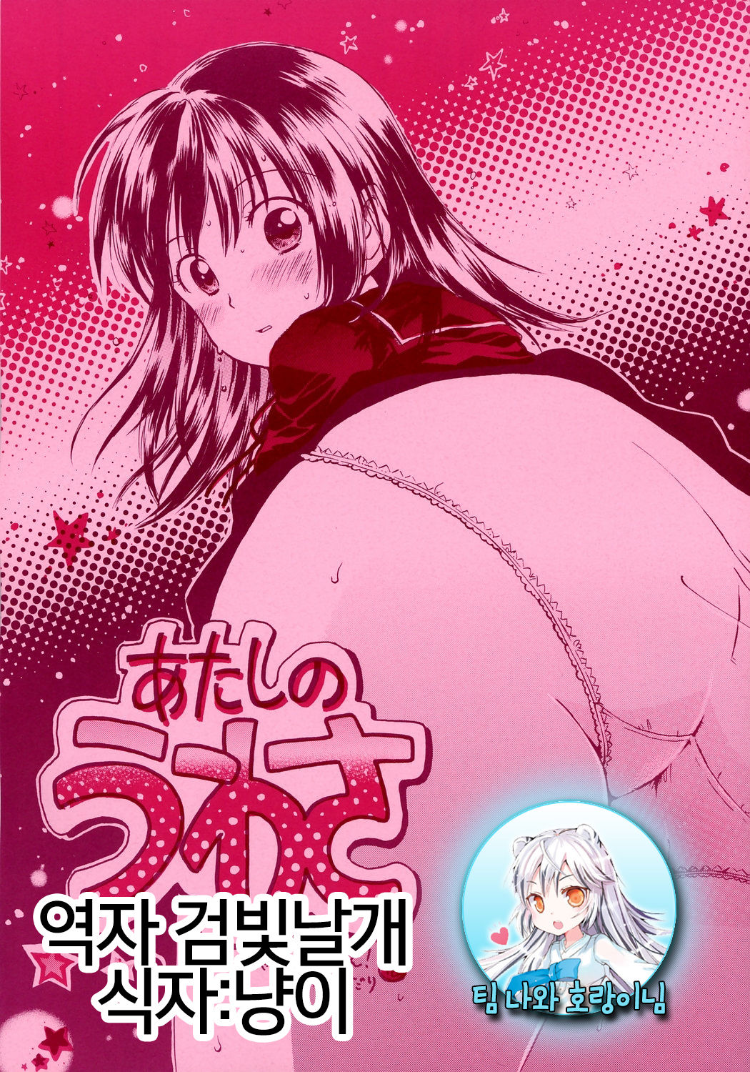 Atashi no Uwasa page 1 full