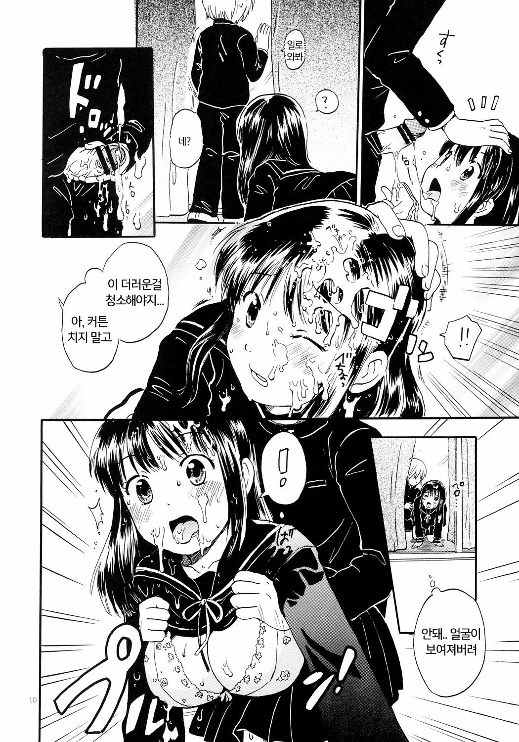 Atashi no Uwasa page 10 full